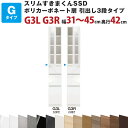 スリムすきまくんSSD Gポリカーボネート扉 引出し3段タイプ 幅31〜45cm 奥行42cm 高さ180.2cm G3L G3R セミオーダー オーダー家具 ...
