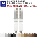 スリムすきまくんSSD Mミラー扉キャビネット 引出し3段タイプ 幅15~30cm 奥行42cm 高さ180.2cm M3L M3R セミオーダー オーダー家具 キッチン収納 リビング収納 国産 日本製 開梱設置 送料無料※一部地域除く 楽天 インテリア(3)