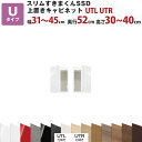 スリムすきまくんSSD U上置きキャビネット 幅31〜45cm 奥行52cm 高さ30〜40cm UTL UTR セミオーダー オーダー家具 キッチン収納 リビ...