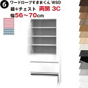 ワードローブすきまくん WSD 棚+チェスト 両開 3C 幅56〜70cmセミオーダー 完成品 国産 日本製 チェスト タンス たんす ラック 収納 収納家具 ...