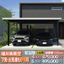 【福井県限定】1円下見・お見積り カーポート G1-R 2台用 4本柱 47.9万円 6本柱 49.9万円 耐積雪量100cm 幅約5.5m 奥行約5.45m ...