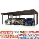 【福井県限定】1円下見・お見積り カーポートG1-R 3台用 6本柱 耐積雪量100cm 80.9万円 9本柱 耐積雪量150cm 99万円 幅約8.5m 奥行...