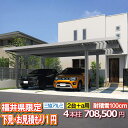 【福井県限定】1円下見・お見積り カーポートG1-R 2台+a用 幅約6.5m 耐積雪量100cm 4本柱 奥行約5.45m 高さ約2.3m 間口延長タイプ 7...