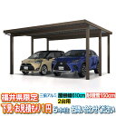 【福井県限定】1円下見・お見積り カーポートG1-R 2台用 幅約6.1m 耐積雪量150cm 6本柱 奥行約5.45m 高さ約2.3m ※1円は下見・お見積り...
