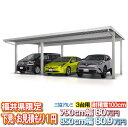 【福井県限定】1円下見・お見積り カーポートG1-R 3台用 6本柱 耐積雪量100cm 55(31・49) 幅約7.9m 80万円 55(31・55) 幅約8...