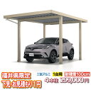 【福井県限定】1円下見・お見積り カーポートG1-R 1台用 幅約3.1m 耐積雪量100cm 4本柱 奥行約5.45m 高さ約2.3m 29.9万円 ※1円は...