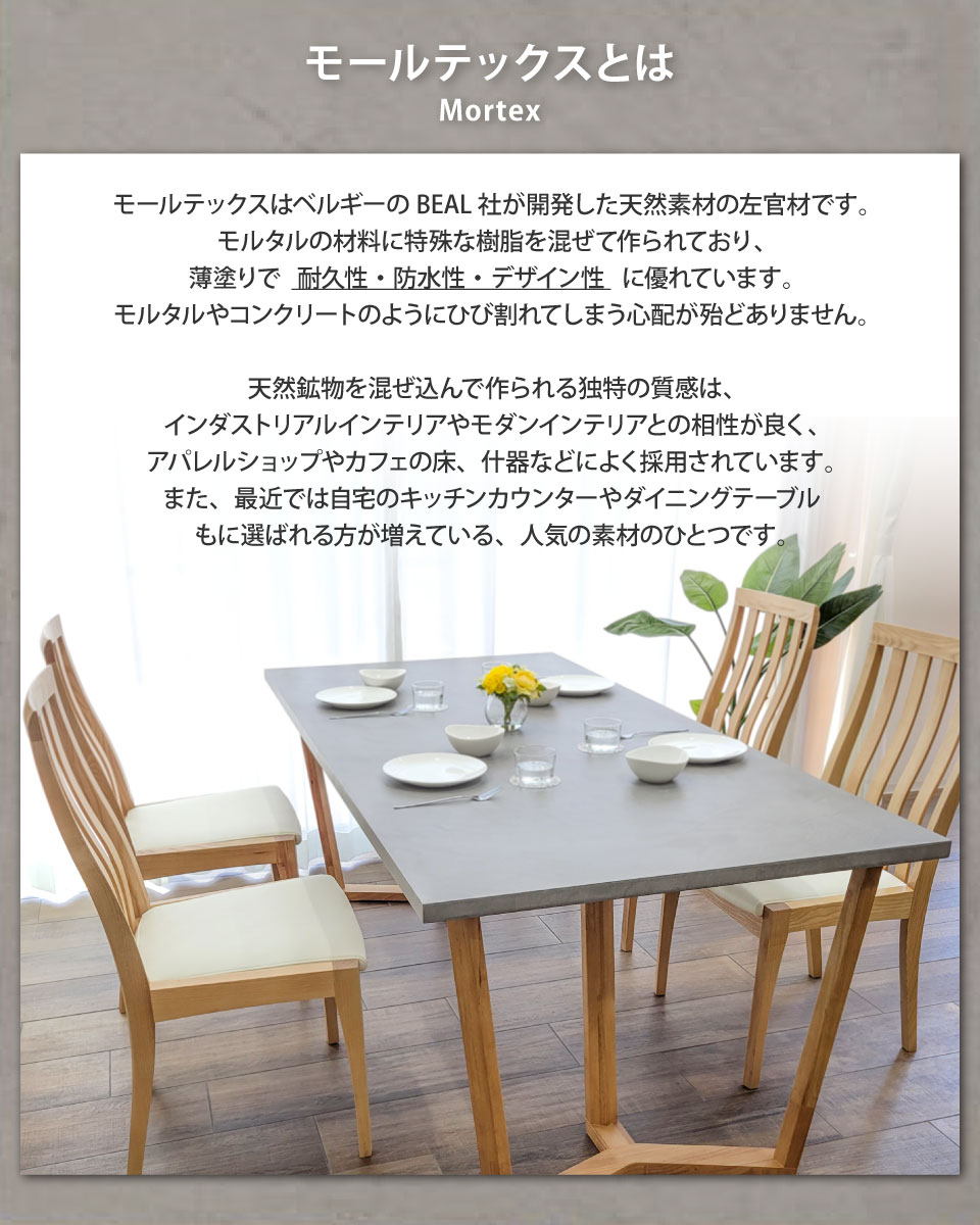 モールテックス天板のダイニングセット 5点セット 幅140～幅160cm 奥行き90cm サイズオーダー 受注生産 木製 Y字脚 木脚 ダイニングチェア 4脚 MORTEX 石目調 コンクリート調 モルタル 長方形 無垢材 天然木 日本製 国産 おしゃれ モダン 北欧 高級感 インダストリアル [2]