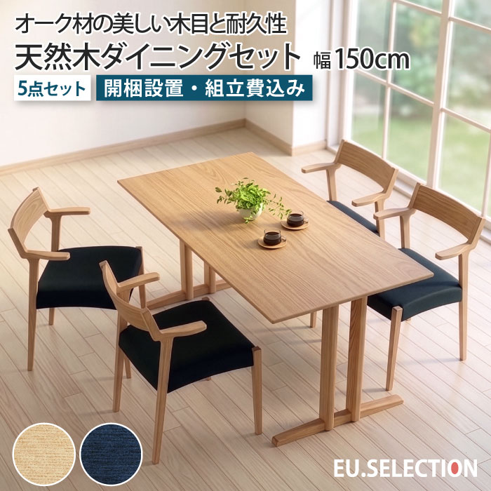 楽天市場】無垢材オーク ダイニングテーブル（ダイニングセット