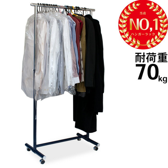 ハンガーラック 頑丈 耐荷重70kg パイプハンガー 約26着収納 業務用 押入れ アイアン クローゼットハンガー ハンガーラック パイプ クローゼット ハンガ...