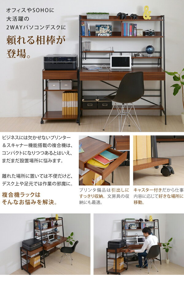 2WAYパソコンデスク 複合機ラック 楽天 インテリア [2]