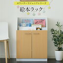 絵本棚 3段 扉付き キャビネット 幅60cm 高さ85cm カウンター下収納 奥行35cm 絵本 ラック カウンター下 リビング 収納 子供部屋 絵本ラック 子供 楽天 インテリア