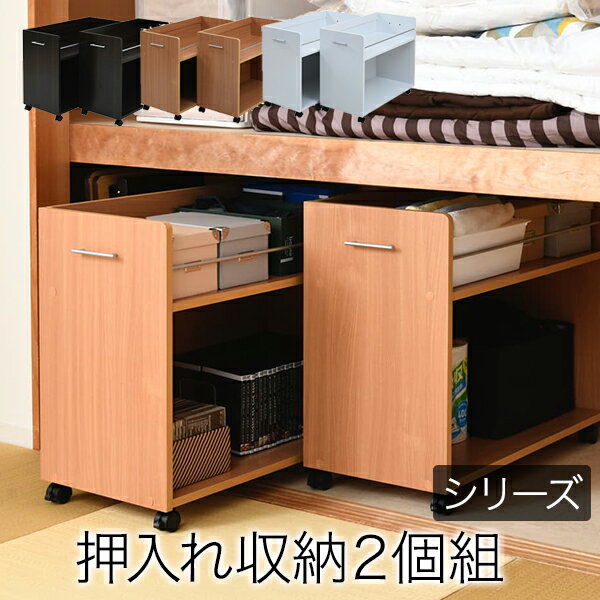 Rakuten - 押入れ 収納 ラック 2個セット 幅38 奥行78 キャスター付き ワゴン 整理 隙間 家具 押入れ 収納 リビング 大容量 棚 スライド 収納庫 日用品 収納ケース 送料無料