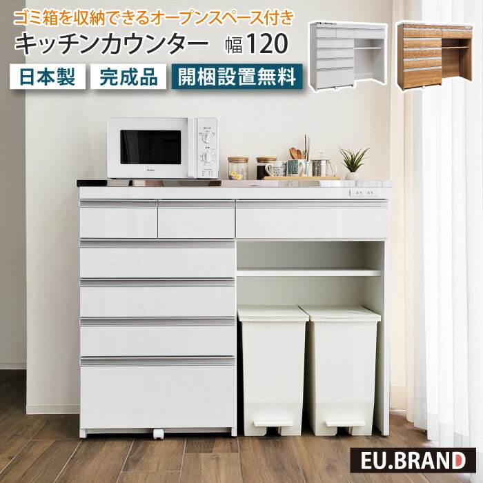 楽天市場】幅120cm キッチンカウンター ダストボックス 完成品 楽天市場】幅120cm キッチンカウンター ダストボックス 完成品