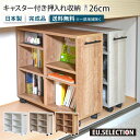 キャスター付き押し入れ収納 完成品 奥行26cm 幅74cm 高さ65cm 棚 隙間収納 クローゼット 収納ラック 収納ボックス リビングワゴン 本棚 漫画 A...