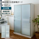 キッチンボード 幅122cm アリス 122OP 両ガラス 食器棚 ダイニングボード キッチンストッカー レンジ台 カップボード キッチン収納 大型 収納庫 レ...