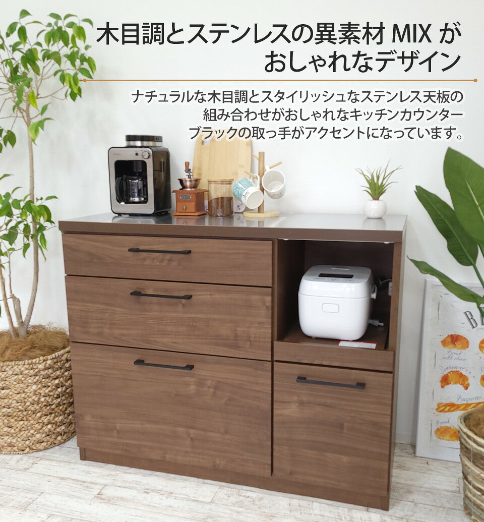 キッチンカウンター 幅105 ステンレス天板 食器棚 ロータイプ キッチン収納 カップボード レンジ台 カウンター 台所 おしゃれ インダストリアル カフェ風 北欧 木製 木目調 オーク ウォールナット モイス スライドテーブル フルオープンレール 完成品 日本製 国産 大川家具 e-unit-10027232 収納家具のイー・ユニット サンプル画像2