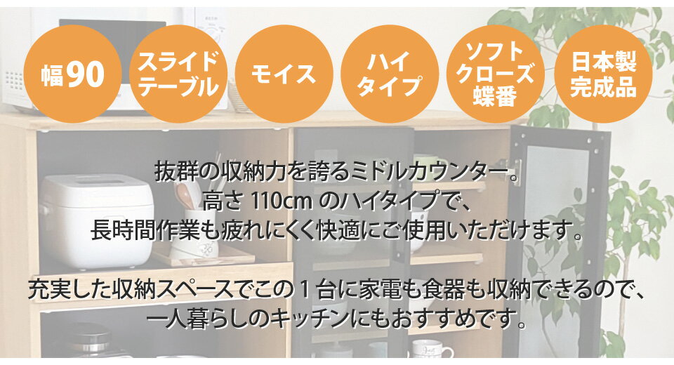 キッチンカウンター ハイタイプ 幅90 開き戸 食器棚 ハイカウンター キッチン収納 ...