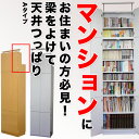 楽天市場 マンションの梁対応本棚 扉付 上置き付 つっぱり 壁面収納ユニットb突っ張り 書棚 壁面本棚 シェルフ オープンラック 本収納 天井 転倒防止 耐震 地震対策 日本製 国産 コミック収納 Cd収納 Dvd収納 美しい本棚 楽天 インテリア 収納家具のイー ユニット 楽天市場 マンションの梁対応本棚 扉付 上置き付 つっぱり 壁面収納ユニットb突っ張り 書棚 壁面本棚 シェルフ オープンラック 本収納 天井 転倒防止 耐震 地震対策 日本製 国産 コミック収納 Cd収納 Dvd収納 美しい本棚 楽天 インテリア 収納家具のイー ユニット