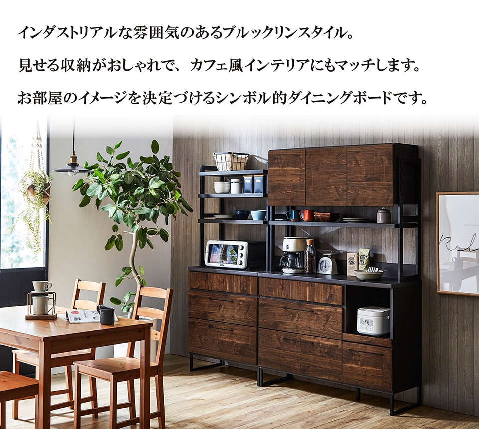 ダイニングボード ブルックリン 木目 アイアン脚 幅80cm 奥行42cm 高さ180cm 食器...