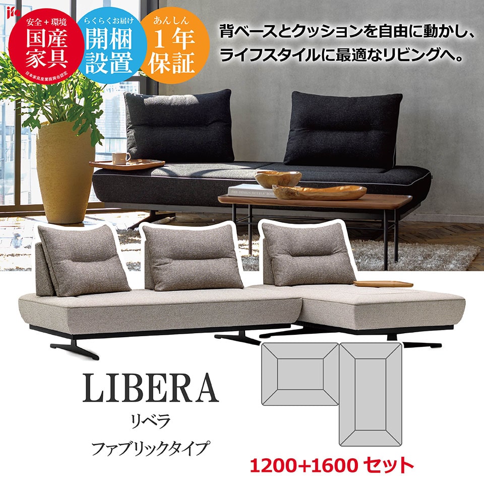 LIBERA(リベラ) ソファ 1200 16...の紹介画像2