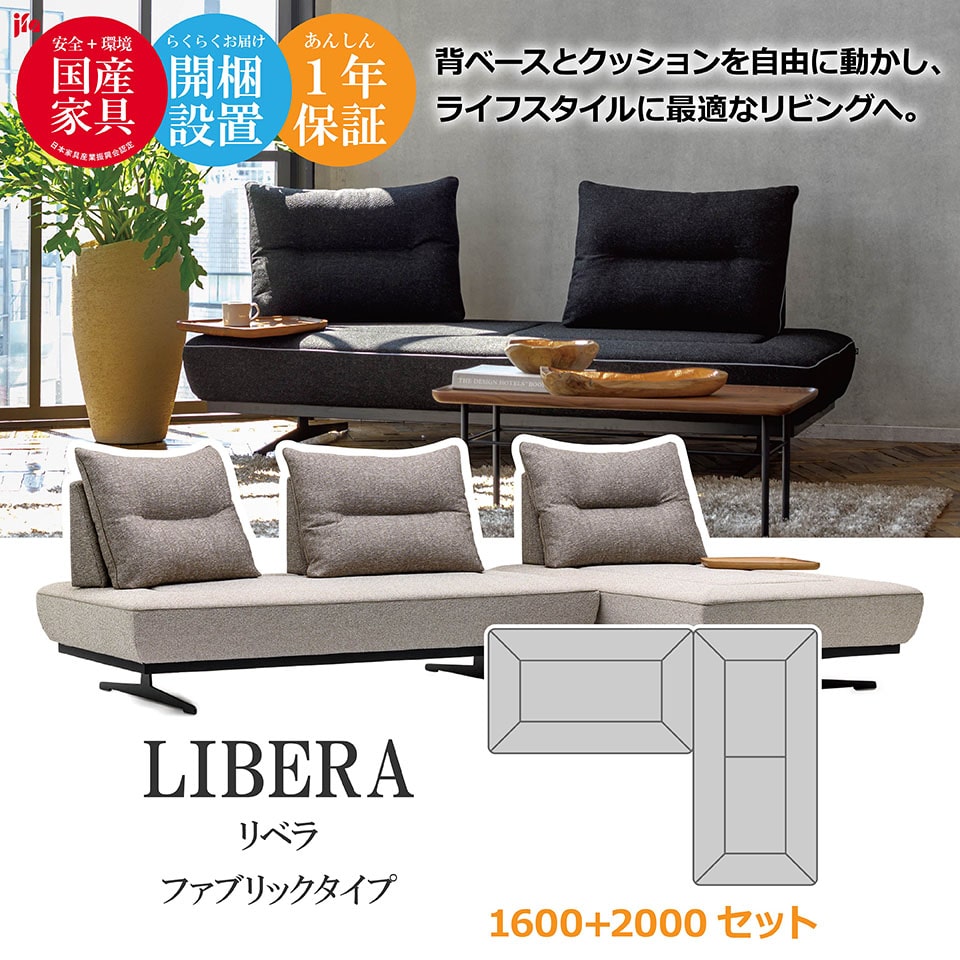 LIBERA(リベラ) ソファ 1600 20...の紹介画像2