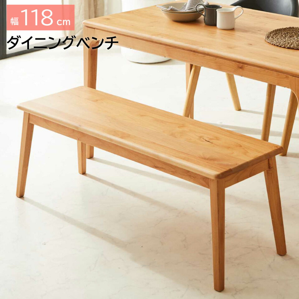 ダイニングベンチ 幅118cm 天然木 2人掛け 北欧 4点セット 木脚 無垢材 アルダー材 おしゃれ かわいい