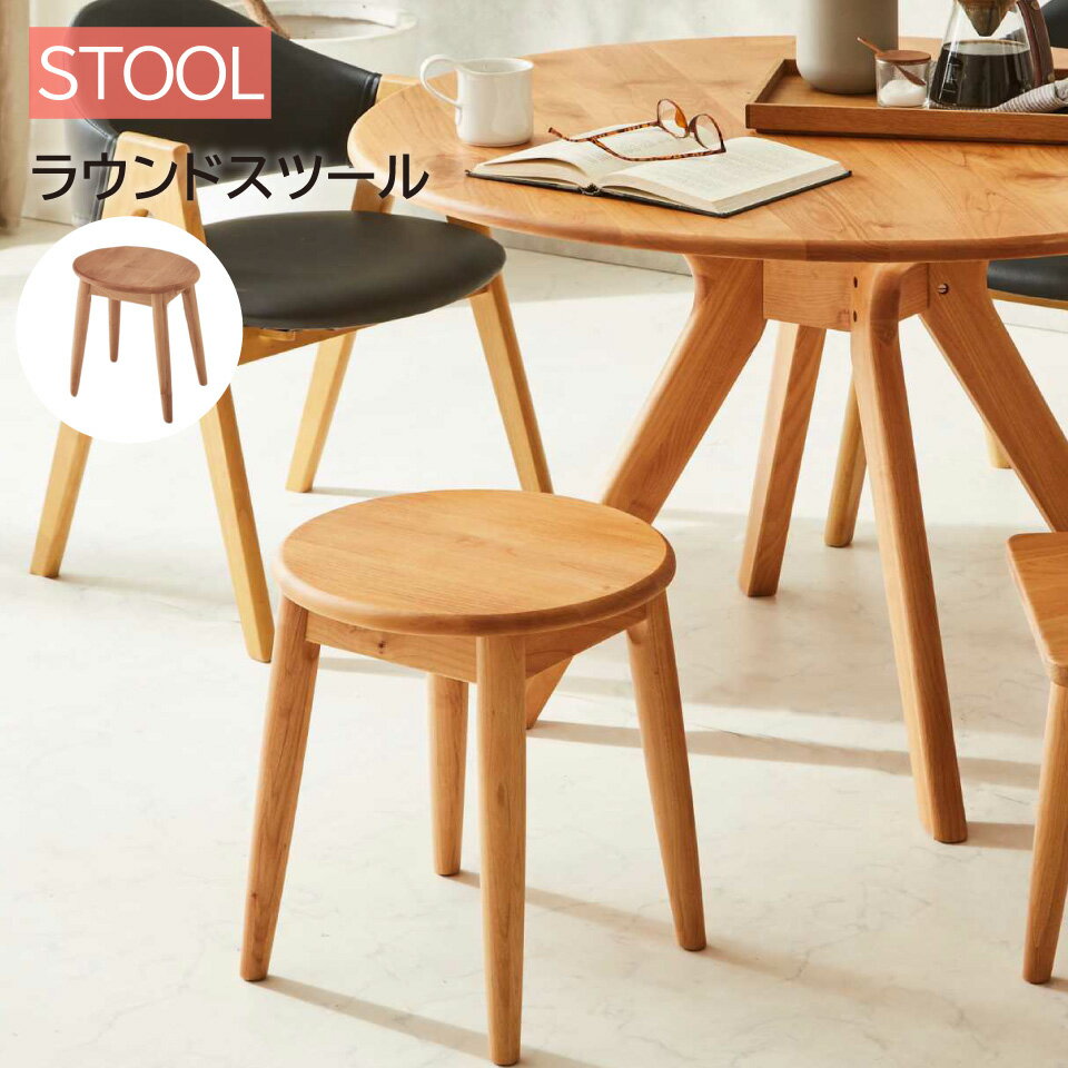 Rakuten - スツール 天然木 北欧 木脚 無垢材 スツール単品 アルダー材 おしゃれ かわいい