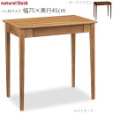 ニレ材薄型デスク幅75×奥行45cm 机 書斎机 ワークデスク パソコンデスク 送料無料 楽天 インテリア