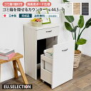 ゴミ箱を隠せるカウンター 幅44.5cm 1分別 26.5L ダストボックス カウンター 木製 ペールカウンター ダストカウンター キッチンカウンター ゴミ箱付...