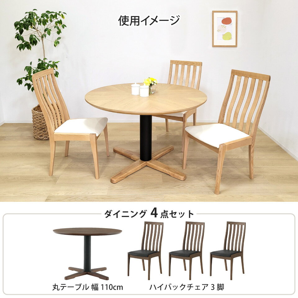 丸テーブル ダイニングセット 4点 3人掛け 110cm 一本脚 丸型 円形テーブル ダイニングチェア 3脚 ラウンドテーブル ダイニングテーブルセット イス 椅子 ダイニング 突板 無垢材 天然木 木製 アイアン 北欧 新生活 食卓 おしゃれ ブラウン オーク ウォールナット 大川家具 [2]