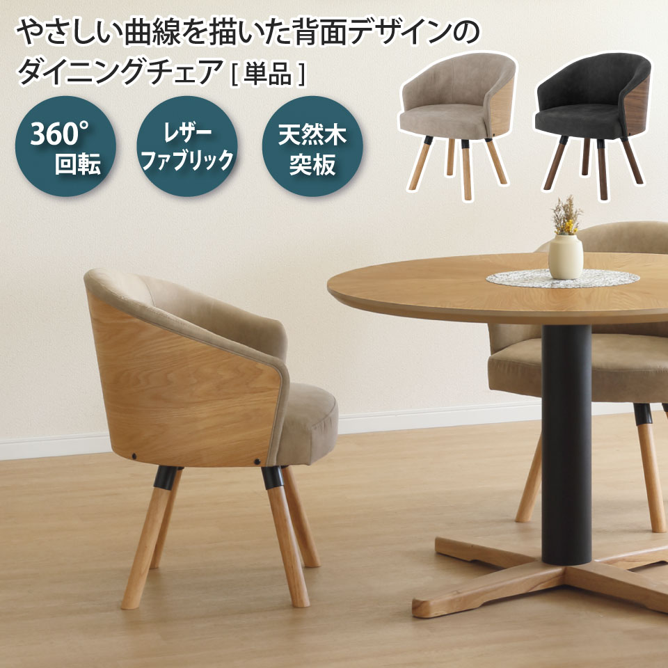 楽天市場】ダイニングチェア 回転 肘付(完成品/要組立完成品 楽天市場】ダイニングチェア 回転 肘付(完成品/要組立完成品
