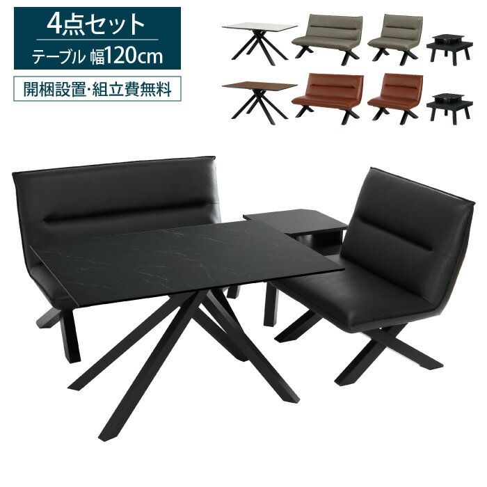 ダイニングセット 4点セット 幅120cm 120幅 コーナーテーブル付き コーナーダイニング ダイニングチェア ダイニングベンチ 背もたれ付き リビングテーブル おしゃれ モダンデザイン 長方形 LDセット リビングダイニングセット 食卓テーブル 耐熱 耐傷 大川家具 CREMA クレマ