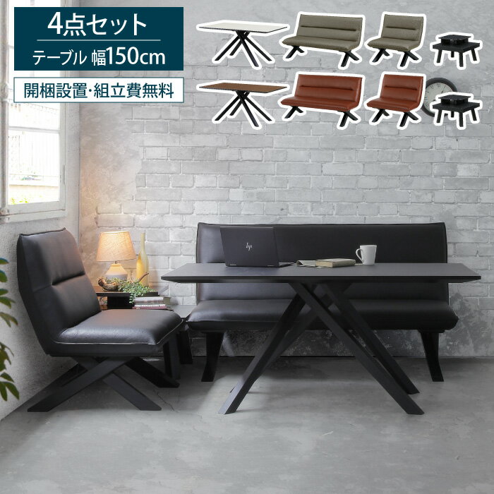 ダイニングセット 4点セット 幅150cm 150幅 コーナーテーブル付き コーナーダイニング ダイニングチェア ダイニングベンチ 背もたれ付き リビングテーブル おしゃれ モダンデザイン 長方形 LDセット リビングダイニングセット 食卓テーブル 耐熱 耐傷 大川家具 CREMA クレマ