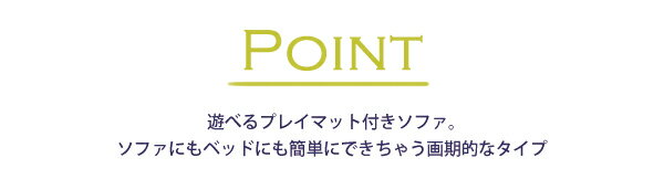 プレイマット付き カバーリングソファ(Lサイズ) 送料無料 一人暮らし ひとり 一人 二人暮らし 楽天 インテリア [3]