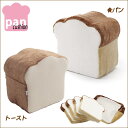 おもしろクッション pancushion パンシリーズクッション かわいい 子供部屋 一人暮らし ファミリー 日本製 送料無料(お洒落 子ども こども キッズ オシャレ おしゃれ 食パン おもしろグッズ おもしろ雑貨) 楽天 インテリア