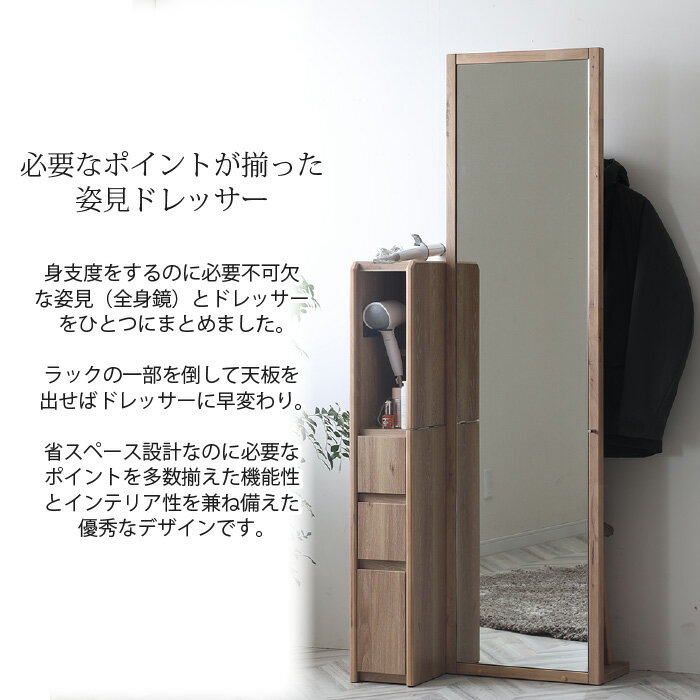 姿見ドレッサー 全身鏡 CWドレッサー ドレッサー単品 ミラー スタンドミラー 化粧...