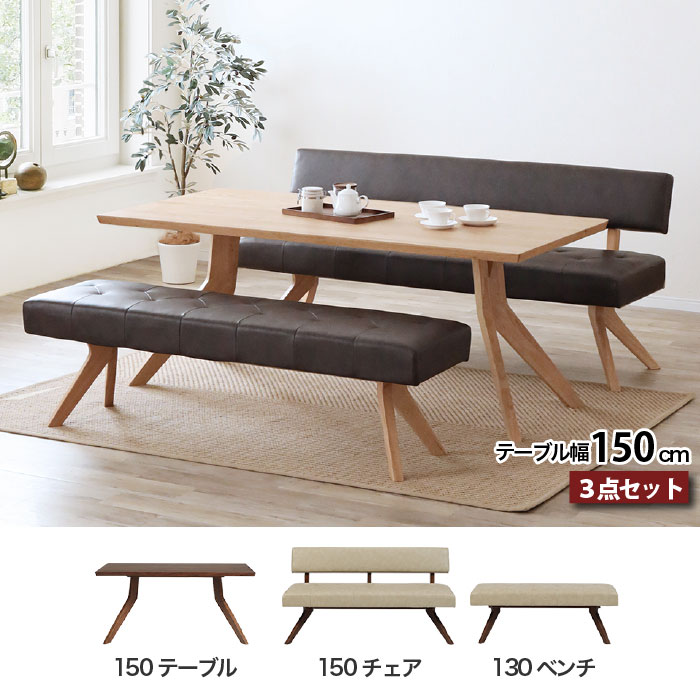 ダイニング セット 3点セット リビングダイニングセット ダイニングテーブル セット レブル REBEL テーブル幅150cm 天然木 突板 無垢材 PVCレザー 合皮 5人 4人 北欧 高級 LD 長方形 ポケットコイル 大川家具 おしゃれ [2]
