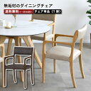 ダイニングチェア アームチェア 背付きチェア 1脚 単品 椅子 チェア 完成品 肘掛け 腰掛け ダイニング キッチン リビング LD アピタ APITA 幅50cm 北欧 高級 天然木 木脚 無垢材 大川家具 おしゃれ