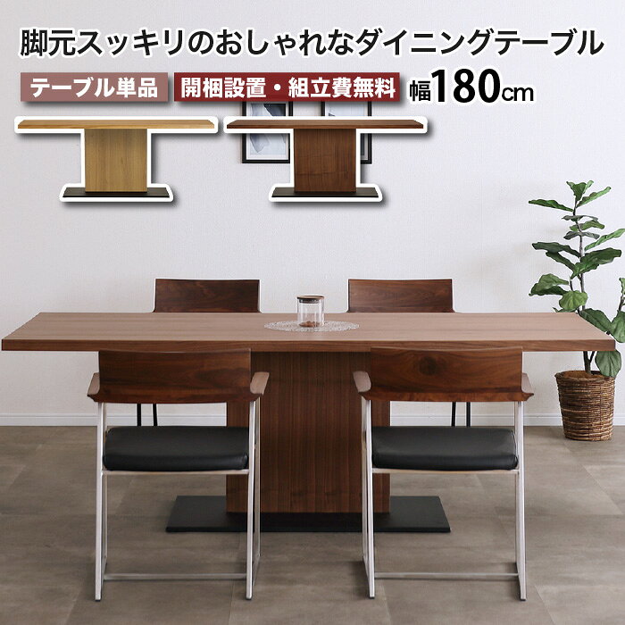 Rakuten - ダイニングテーブル 幅180 1800 4人 180cm 長方形 テーブル LEAVE リーブ 単品 天然木 突板 食卓テーブル 4人掛け 4人用 ブラウン ナチュラル テーブルのみ モダン シンプル おしゃれ 木製 食卓 テーブル単品 ダイニングテーブル アイアン 大川家具 おしゃれ