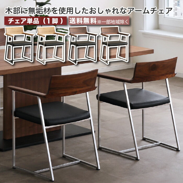 ダイニングチェア チェア 1脚 ダイニングチェア アームチェア 背付きチェア 単品 椅子 チェア 完成品 肘掛け 腰掛け ダイニング キッチン リビング LD LEAVE リーブ 幅58cm 北欧 高級 天然木 木脚 無垢材 大川家具 おしゃれ