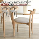 ダイニングチェア 2脚セット 肘付き 完成品 セミアームチェア チェア 椅子 レザー 合成皮革 PVCレザー 椅子 腰掛け ダイニングANSEL アンセル 天然木 無垢材 北欧家具 大川家具 おしゃれ(3)
