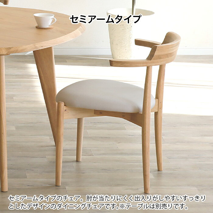 ダイニングチェア 2脚セット 肘付き 完成品 セミアームチェア チェア 椅子 レザー 合成皮革 PVCレザー 椅子 腰掛け ダイニングANSEL アンセル 天然木 無垢材 北欧家具 大川家具 おしゃれ [2]