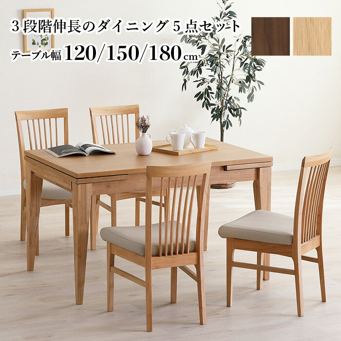 伸長式ダイニングセット 120→150→180cm 5点セット 天然木 無垢材 突板 木製 ダイニングテーブル チェア4脚 ライトブラウン ミドルブラウン PVCレザー 合皮チェア 家族 食卓 来客用 省スペース おしゃれ 北欧デザイン CAROLE カロル 大川家具
