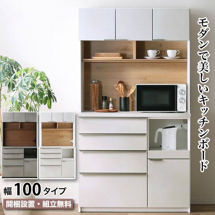 Rakuten - キッチンボード 幅100cm スライドカウンター 食器棚 ダイニングボード カップボード ALTINA アルティナ 100KB 引き出し 開き扉 キッチン収納 キッチンキャビネット 木製 グレー ダークグレー ライトグレー コンセント モダン おしゃれ シンプル 大川家具