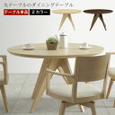 直径120cmの丸テーブルダイニングテーブル 4人掛け 単品 幅120cm 丸型 円形 高級 ダイニングテーブル 丸 テーブル テーブル単品 ダイニングテーブル...