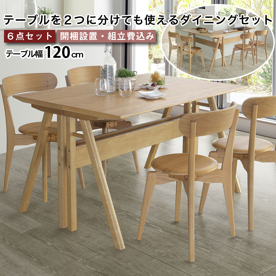 ダイニングテーブルセット テーブル チェア4脚 6点セット テーブル幅120cm ダイニングセット 