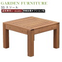 55スツール アウトドア 家具 ガーデンファニチャー チェア 椅子 スツール 屋外使用可能 アピトン材 無垢材 耐久 耐水 耐UV 撥水 防腐 防カビ 天然木 ...
