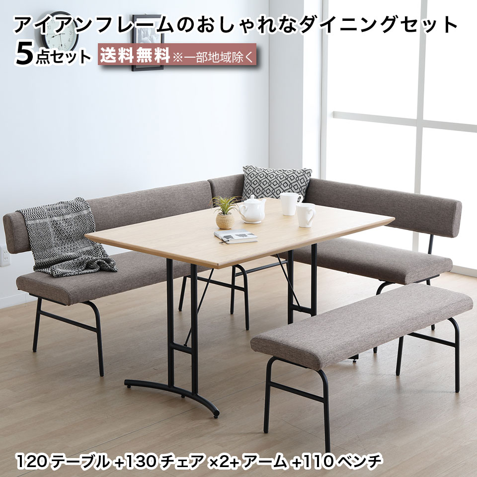 楽天市場】L字（アイテム数（インテリア）5点）（ダイニングセット