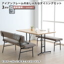 リビングダイニング3点セット LDセット アイアンフレームのダイニングセット おしゃれ 長方形 ナチュラル ブラック ホワイトオーク 天然木 突板 ダイニングテーブル ダイニングセット 4人~6人掛け ダイニングチェア 大川家具 ダイニングテーブルセット 2人掛け │