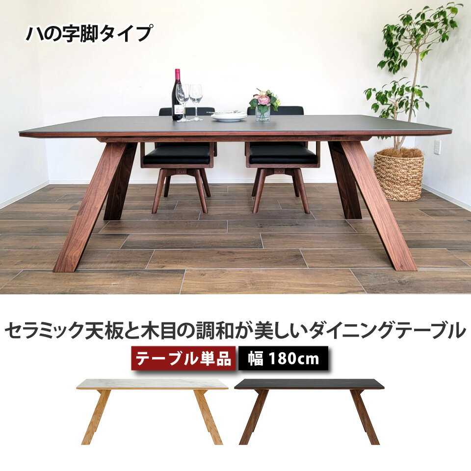 セラミック ダイニングテーブル 180 天然木...の紹介画像2